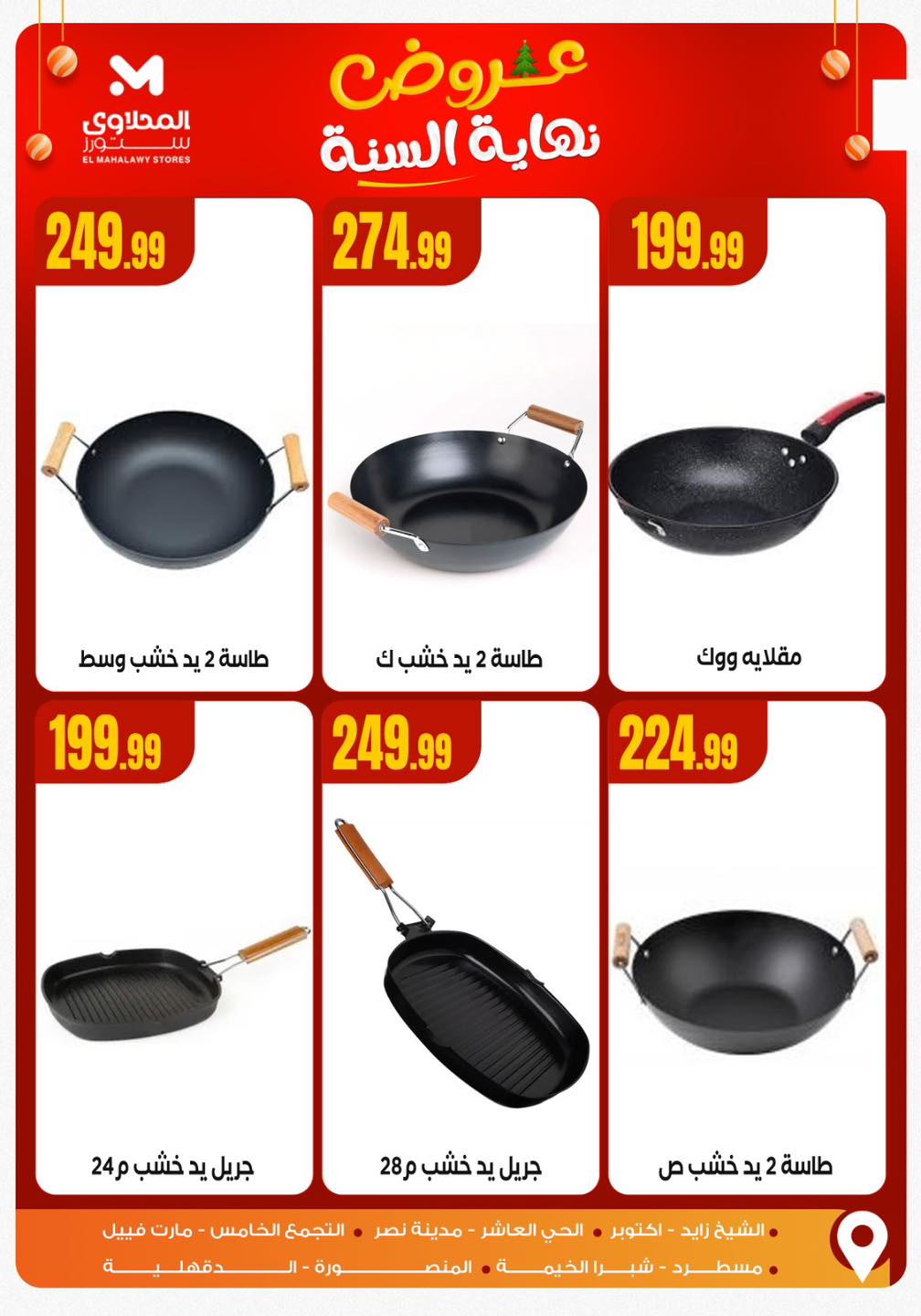 el-mahallawy offers from 16dec to 16dec 2025 عروض المحلاوي من 16 ديسمبر حتى 16 ديسمبر 2025 صفحة رقم 1